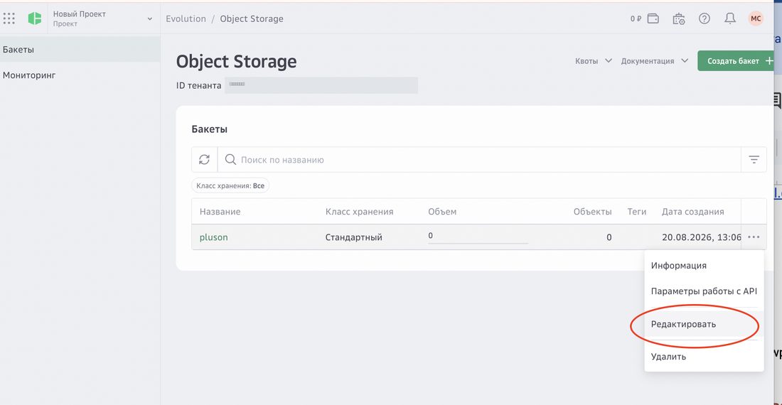 Раздел Object Storage: строка «ID тенанта» под заголовком