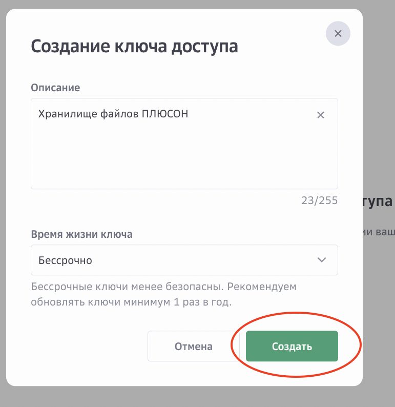 Окно создания ключа с полем «Время жизни ключа»